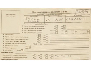 Подушка безопасности коленная Skoda SuperB 2008-2015