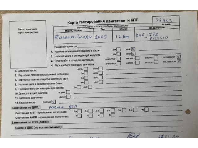 Стартер  Renault Twingo 2007-2011 1.2     