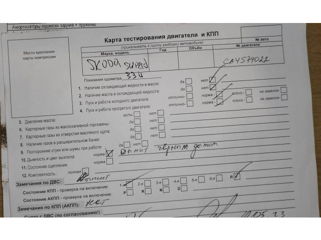 Стойка амортизатора Skoda SuperB 2008-2015 3C0413031N, 3C0411105N 1.6 дизель