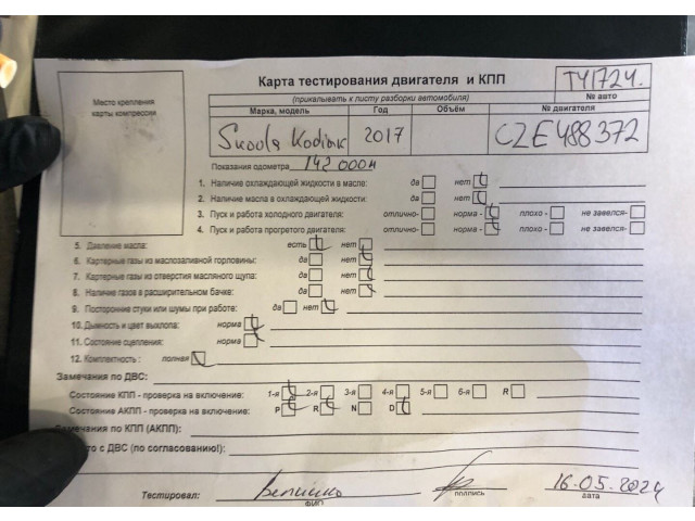 Блок управления двигателем Skoda Kodiaq