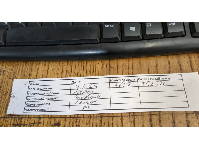 Масляный насос