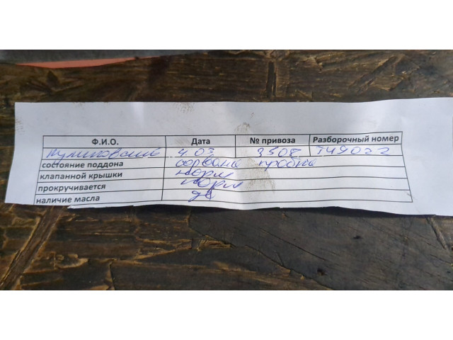 Масляный насос