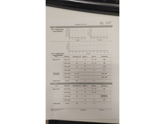 Форсунка топливная Skoda Rapid 2012-2020 03L130277B
