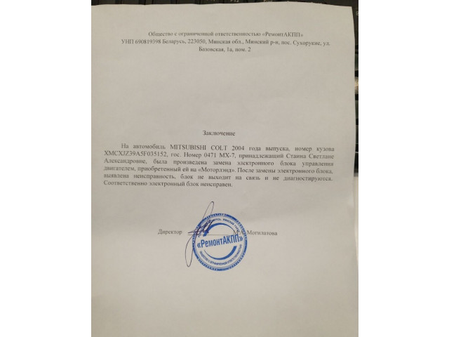 Блок управления двигателем Mitsubishi Colt 2004-2008