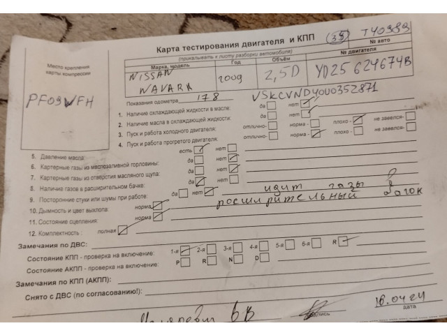 Руль Nissan Navara 2005-2015