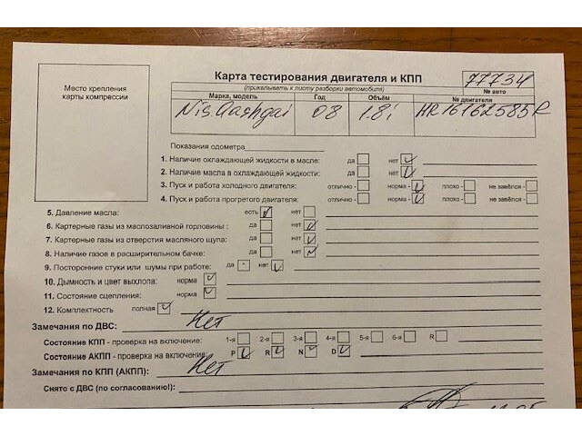 Блок управления АКПП / КПП  Nissan Qashqai 2006-2013     