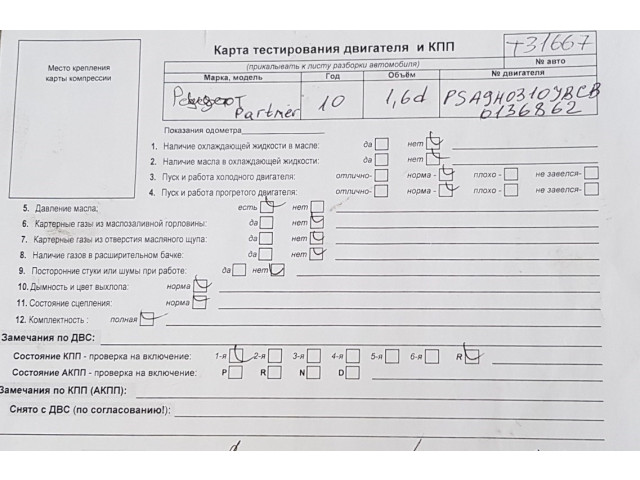 Дисплей бортового компьютера  Peugeot Partner 2008-2012         