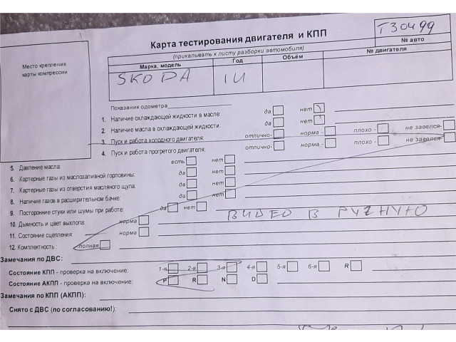 Блок управления двигателем Skoda Yeti 2013-2018