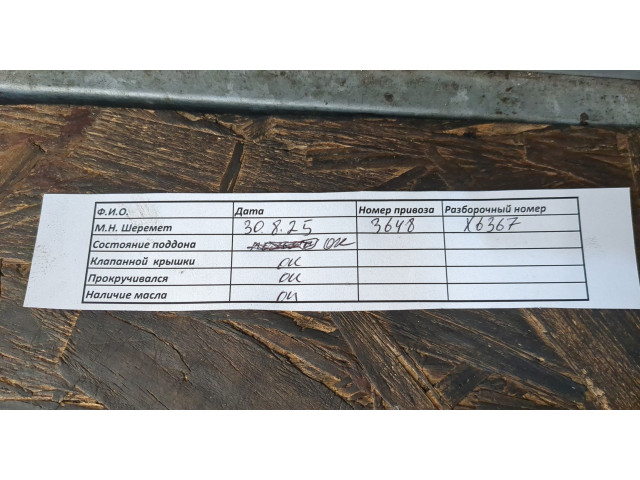 Масляный насос