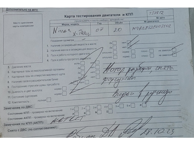 Стартер Nissan X-Trail (T31) 2007-2015 23300JG70A