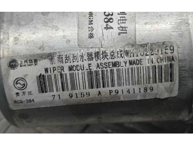 Комплект механизма стеклоочистителей 10229159, 719159A   MG ZS